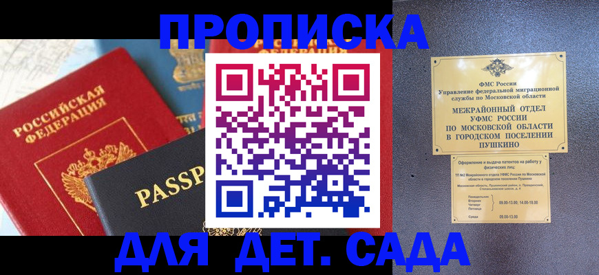 прописка для военкомата в Клине