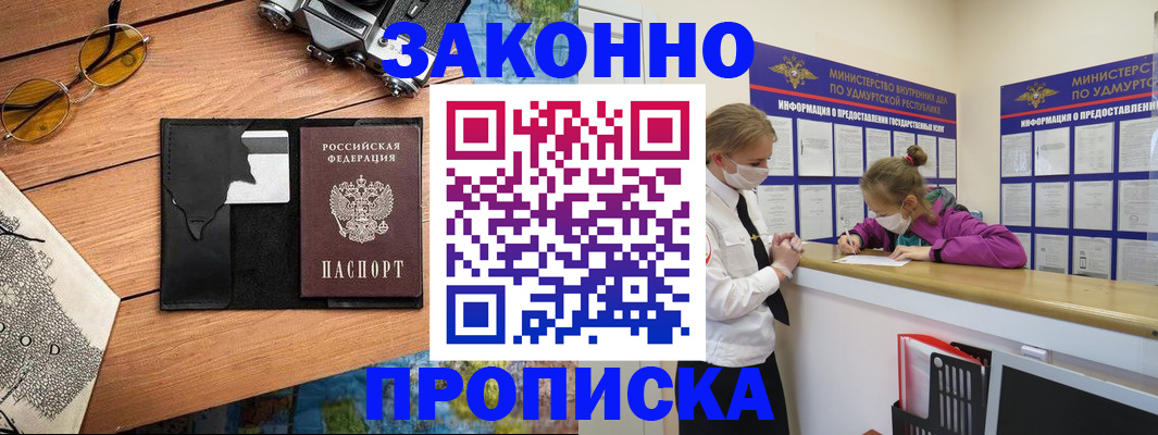 прописка законно в Клине