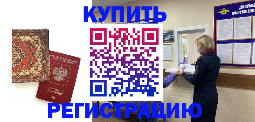 прописка для военкомата в Клине