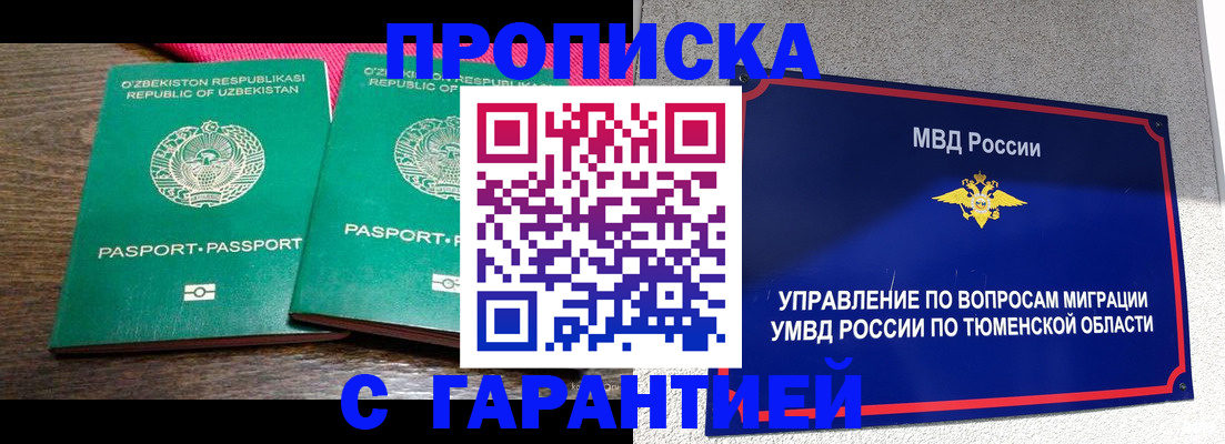 прописка иностранных граждан в Клине